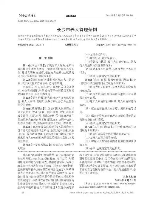 长沙市养犬管理条例