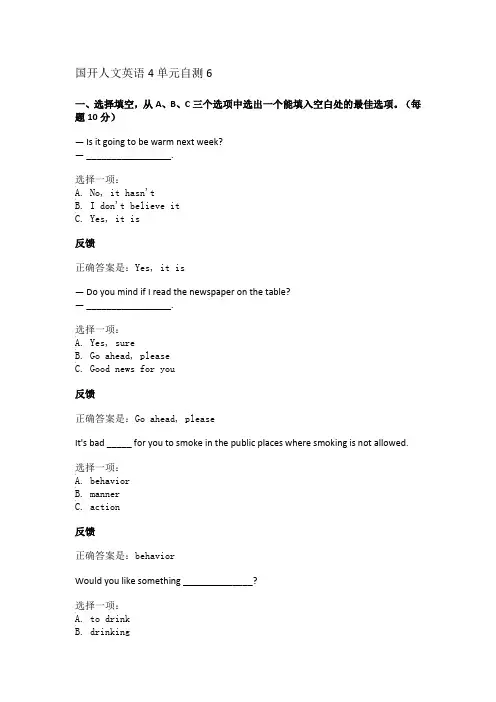 国开人文英语4单元自测6