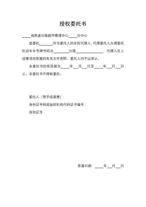 授权委托书-ETC业务(可填写)