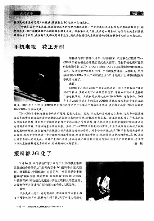 报料都3G化了