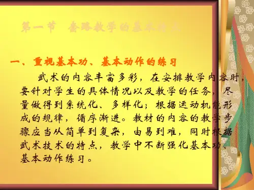 武术套路教学