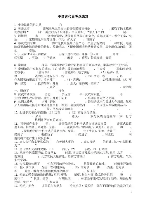 初三历史中考《中国古代史》基础知识点填空资料