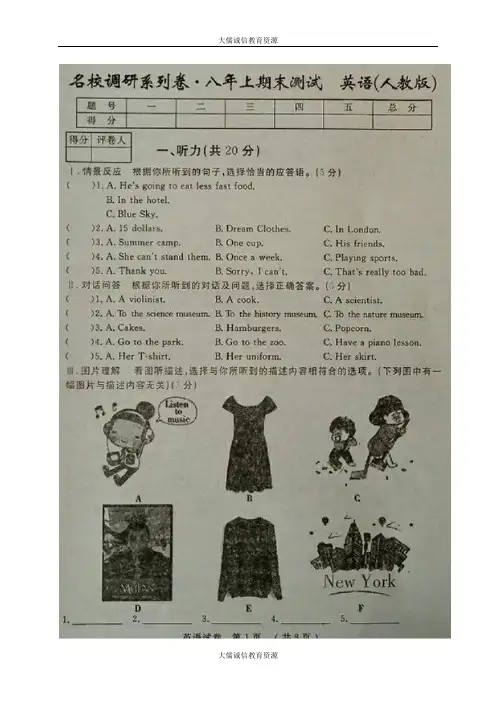 吉林省名校调研系列卷(省命题A)2019-2020学年八年级上学期期末测试英语试题(图片版)
