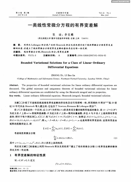 一类线性常微分方程的有界变差解
