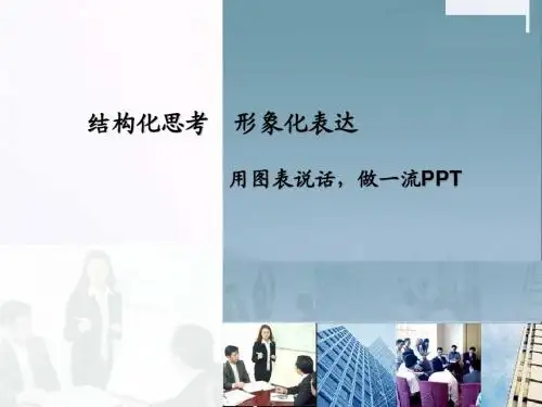 做一流PPT培训