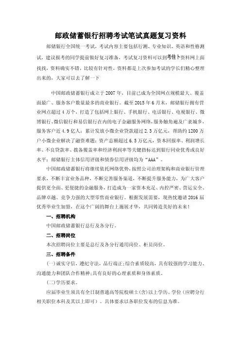 中国邮政储蓄银行校园招聘考试笔试题内容试卷历年考试真题内部题库
