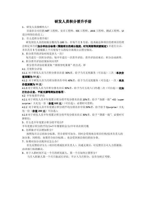研发人员积分晋升手册