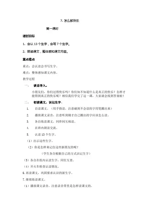 人教版语文一年级下册《课文   语文园地三   日积月累+和大人一起读：胖乎乎的小手》_2