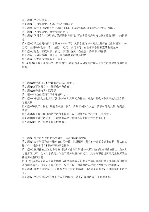 北语15春《基础会计学》作业1答案