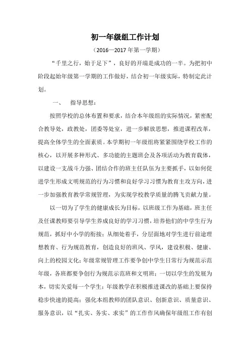 初一年级组工作计划