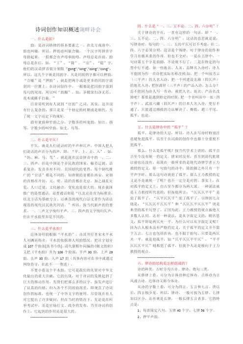 诗词创作知识概述
