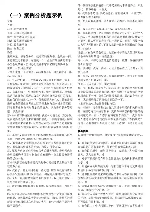 国家秘书三级案例分析