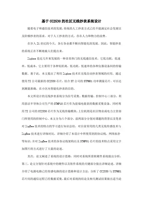 基于CC2530的社区无线抄表系统设计