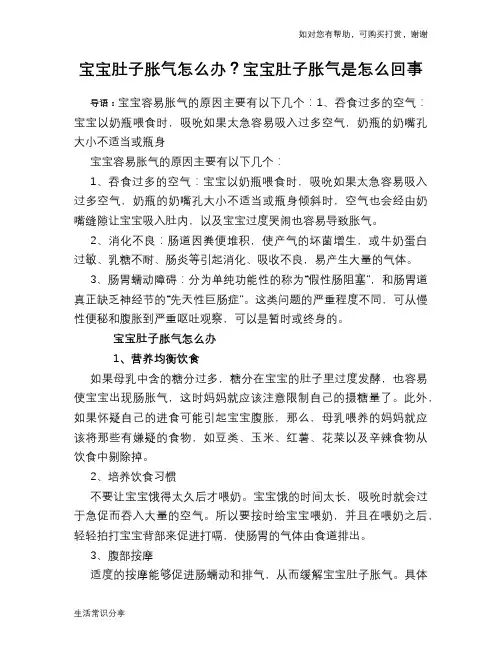 宝宝肚子胀气怎么办？宝宝肚子胀气是怎么回事