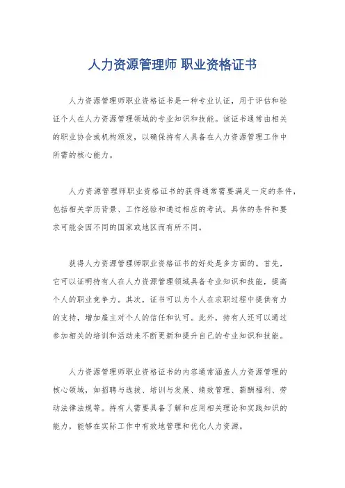 人力资源管理师 职业资格证书