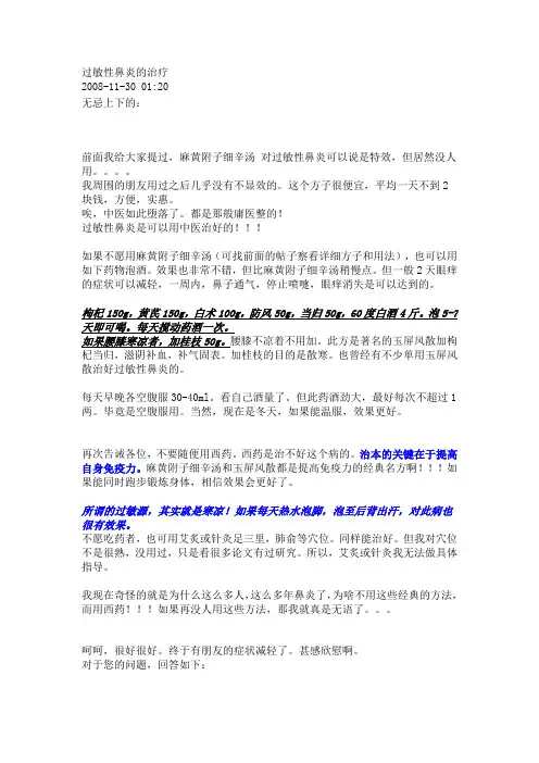 过敏性鼻炎的治疗