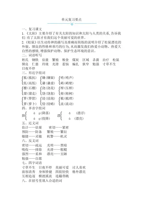 2019年秋最新统编版五年级语文上册第五单元复习要点