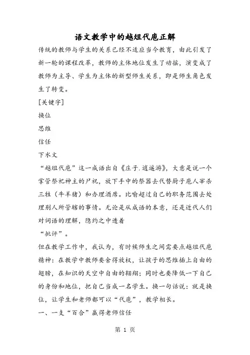 语文教学中的越俎代庖正解-文档资料