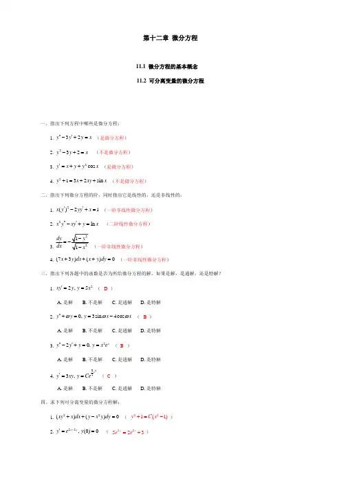 高数第十二章习题答案