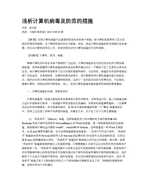 浅析计算机病毒及防范的措施