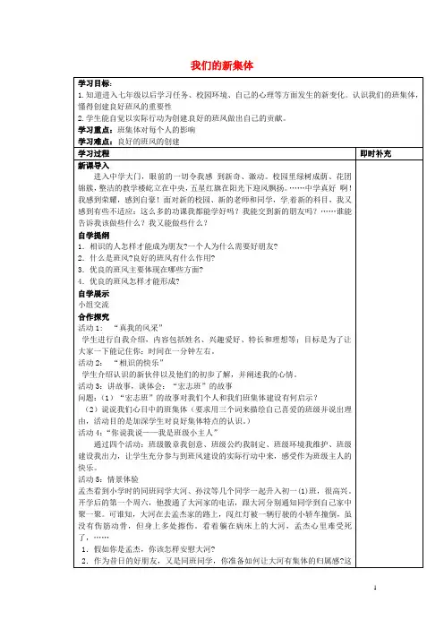江苏省铜山区清华中学七年级政治上册 1.1 我们的新集体导学案(无答案) 苏教版
