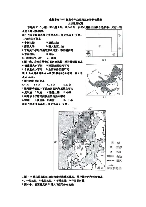成都市高2014级高中毕业班第三次诊断性检测