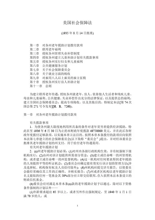 美国社会保障法