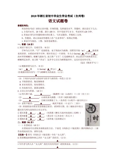 2019浙江省台州中考语文试题(含答案)(中考)