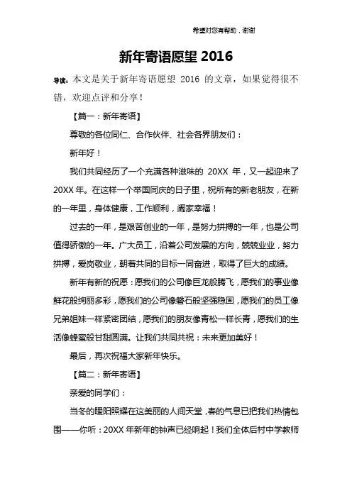 新年寄语愿望2016