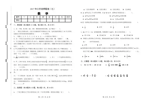 重点中学小升初真题卷七