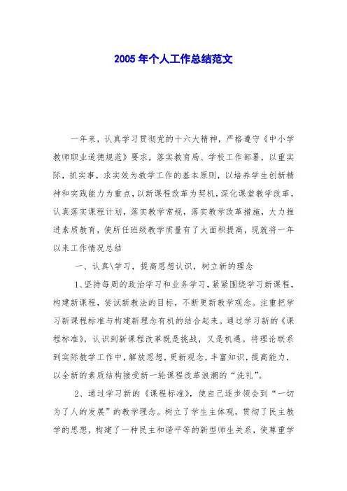 2005年个人工作总结范文