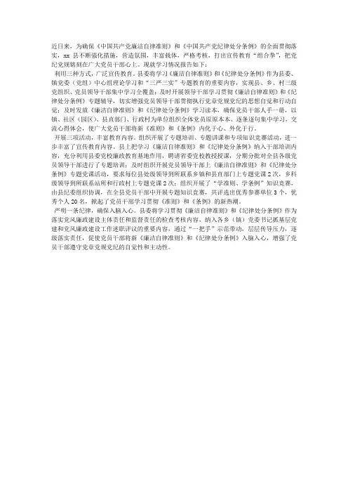 全县学习《准则》《条例》情况报告