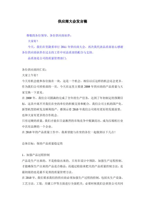 供应商大会发言稿
