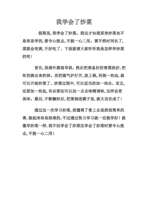 我学会了炒菜