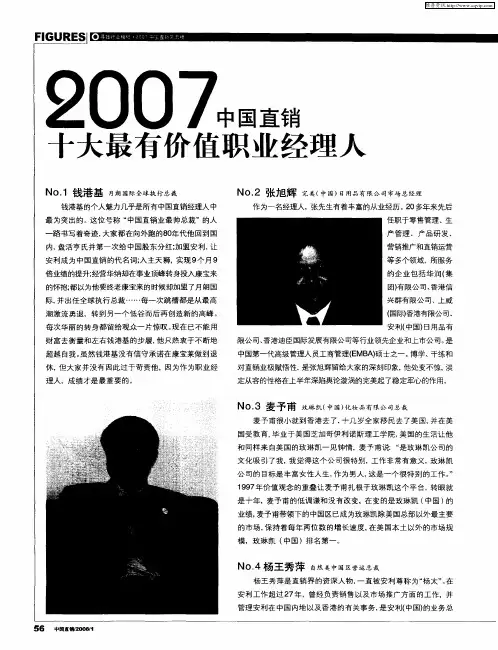 2007中国直销十大最有价值职业经理人