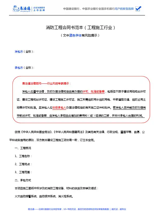 消防工程合同书范本(工程施工行业)