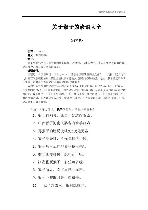 猴子的谚语和俗语