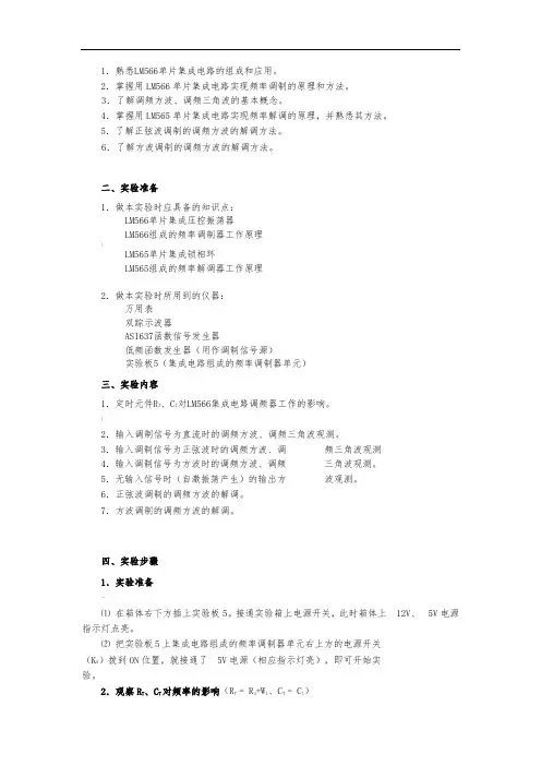频率调制与解调实验报告-(1)