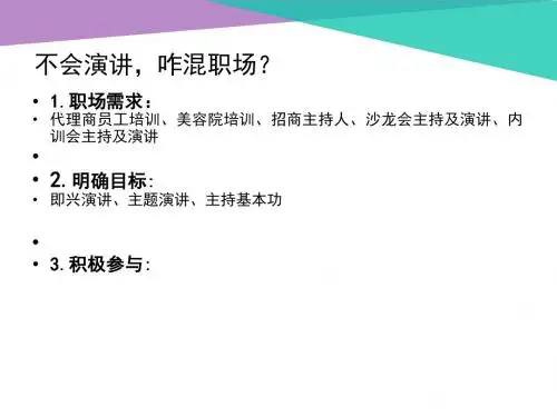 讲师训练课程
