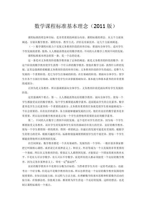 数学课程标准基本理念