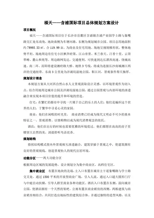 小区项目介绍
