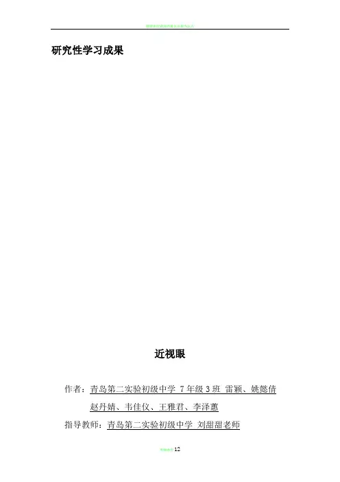近视眼研究报告_
