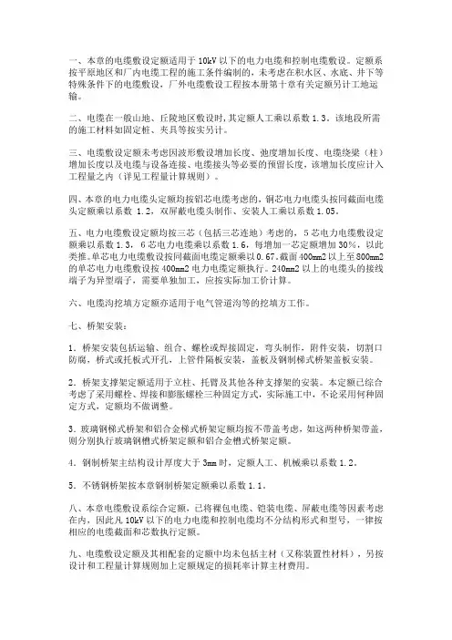 电缆计算规则