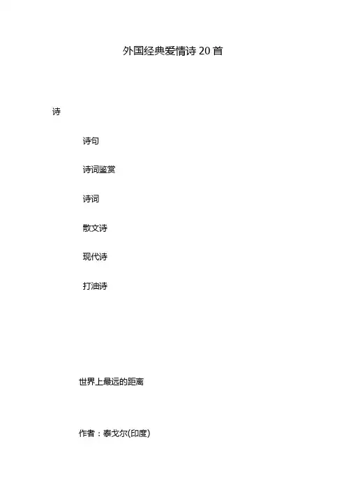 外国经典爱情诗20首