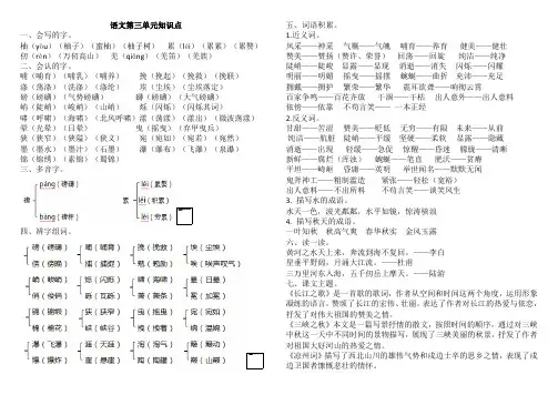 北师大版六年级上语文第3—4单元知识点