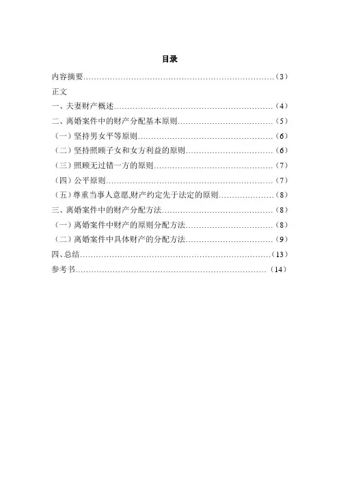 论夫妻离婚财产分配