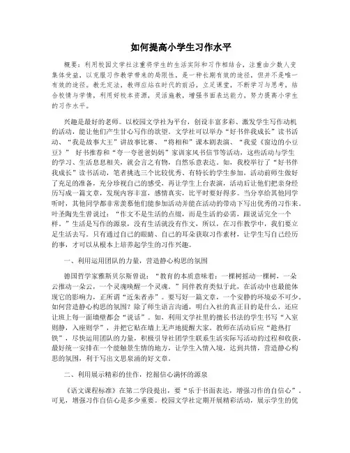 如何提高小学生习作水平