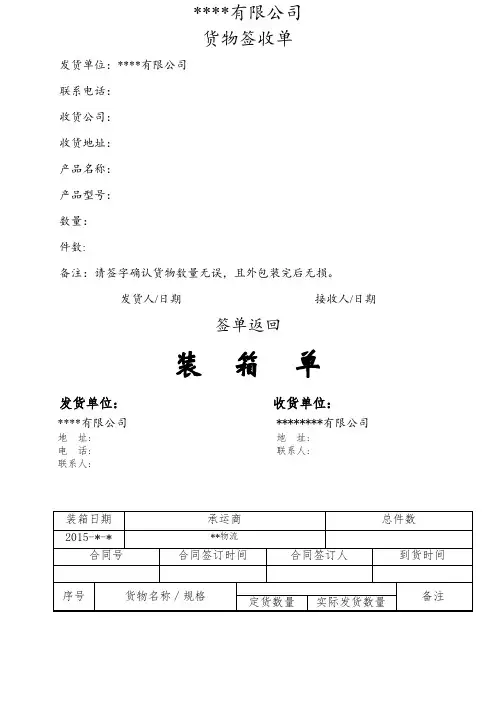 货物签收单常用格式