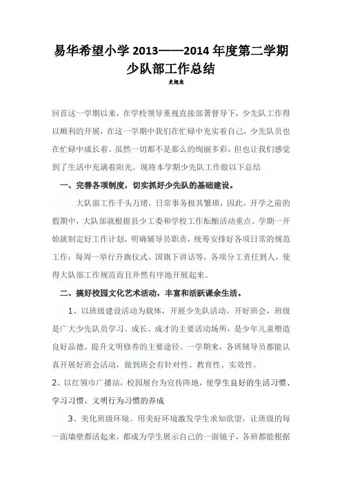 少队部工作总结