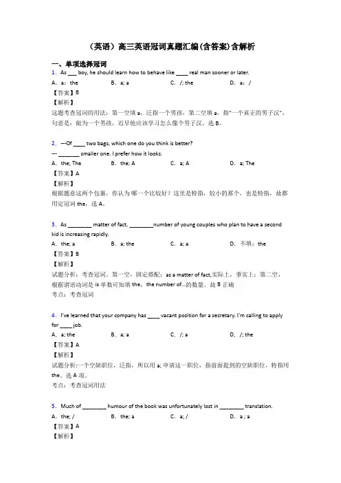 (英语)高三英语冠词真题汇编(含答案)含解析